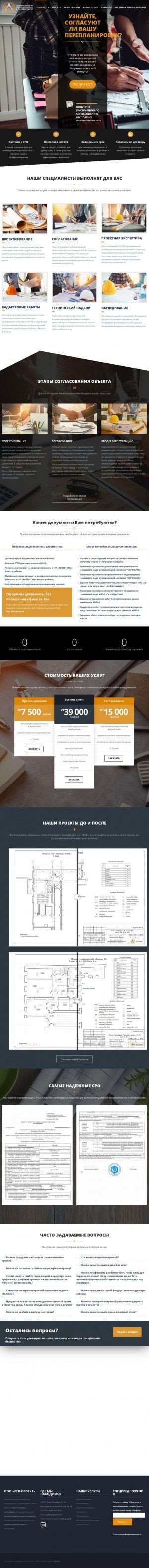 Предпросмотр для rosgorproekt.ru — РГП-проект