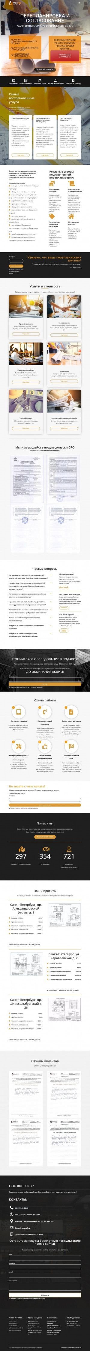 Предпросмотр для rosgosproekt.ru — Рассгос Проект