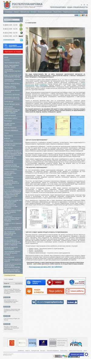 Предпросмотр для www.rospereplanirovka.ru — РосПерепланировка Архитектурного Бюро Аэроплан