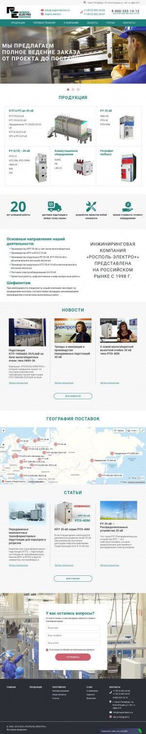 Предпросмотр для rospol-electro.ru — Росполь-Электро+