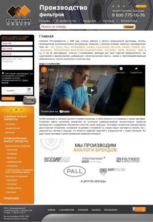 Предпросмотр для rospromfilter.ru — Роспромфильтр
