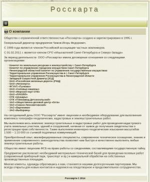 Предпросмотр для www.rosskarta.ru — Росскарта