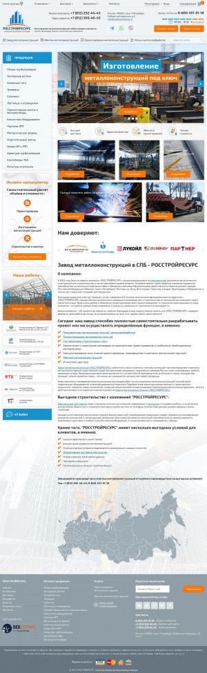 Предпросмотр для rosstroyresurs.ru — Росстройресурс