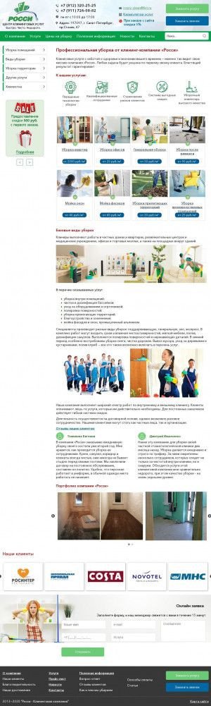 Предпросмотр для www.rossy-clean.ru — Фирма по уборке помещений Росси