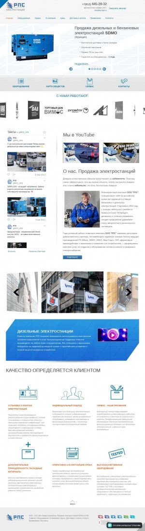 Предпросмотр для www.rps-spb.ru — Разработка Поставка Сервис