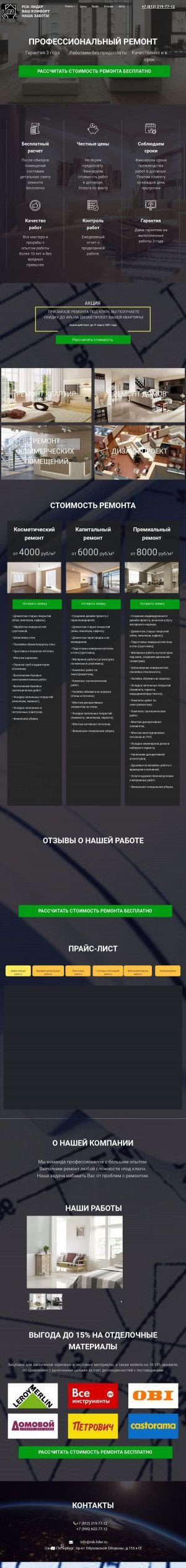 Предпросмотр для rsk-lider.ru — Рск-лидер