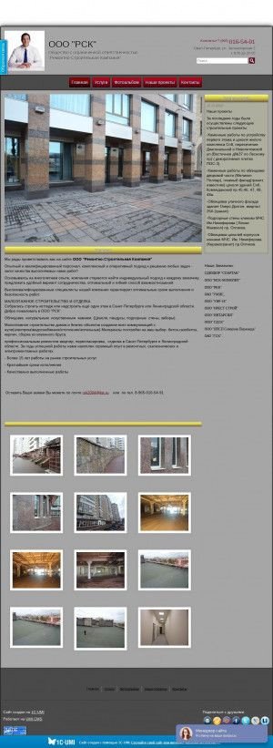 Предпросмотр для rsk.umi.ru — Ремонтно-строительная компания