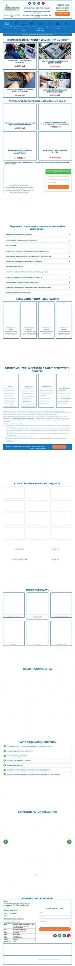Предпросмотр для rte-electro.ru — Электролаборатория Руструдэксперт