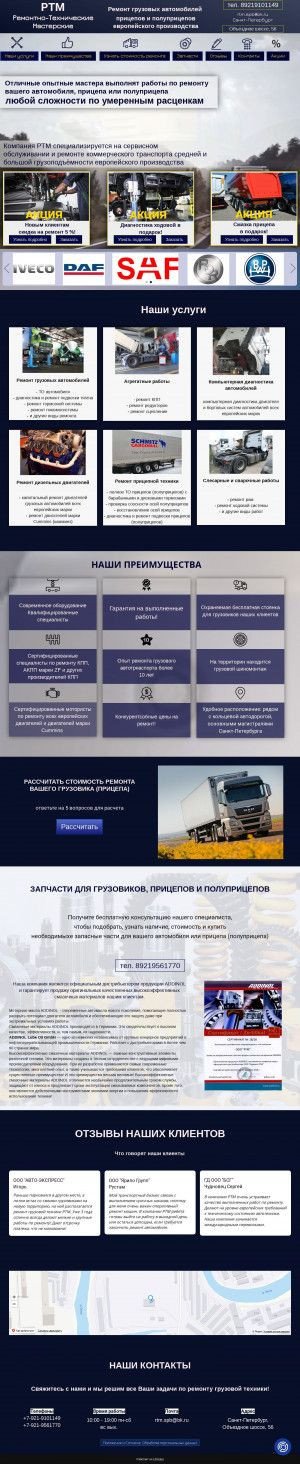 Предпросмотр для www.rtm-servistruck.ru — Ремонтно-технические мастерские
