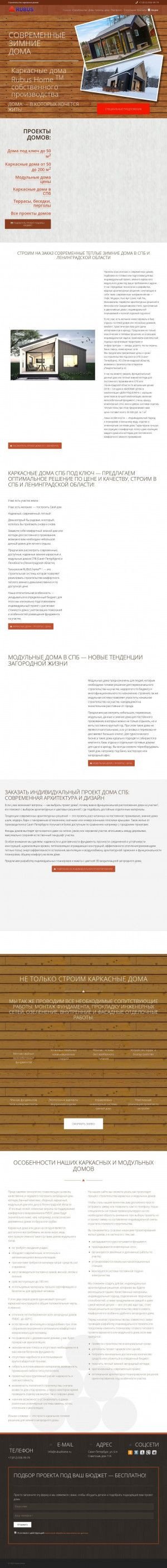 Предпросмотр для www.rubushome.ru — Rubus Home