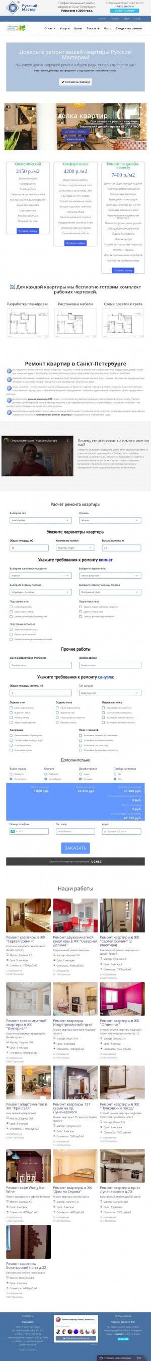 Предпросмотр для rus-master.com — Русский мастер