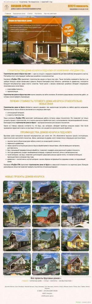 Предпросмотр для rusdom-spb.ru — Строительная компания Русдом