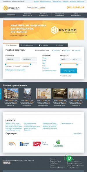 Предпросмотр для ruskol.ru — Агентство недвижимости Рускол