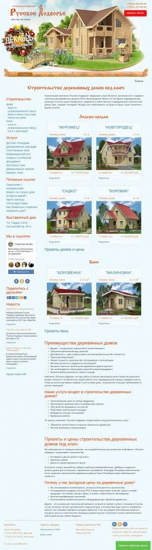 Предпросмотр для russ-pod.ru — Русское Подворье