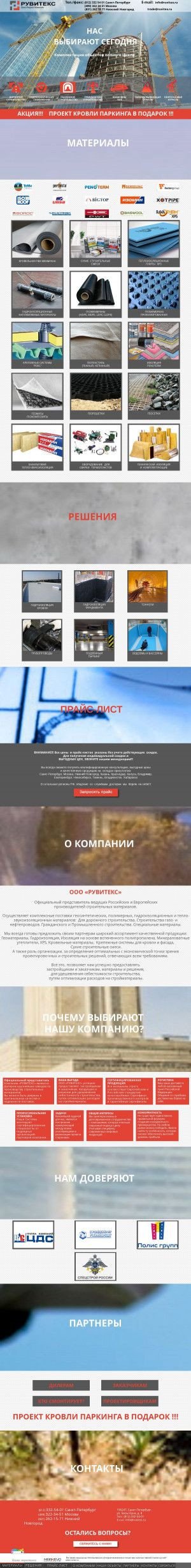 Предпросмотр для ruvitex.ru — Рувитекс