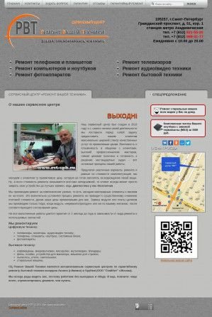 Предпросмотр для www.rvt-spb.ru — Ремонт вашей техники