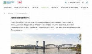 Предпросмотр для www.rzdp.ru — Ленгипротранспуть