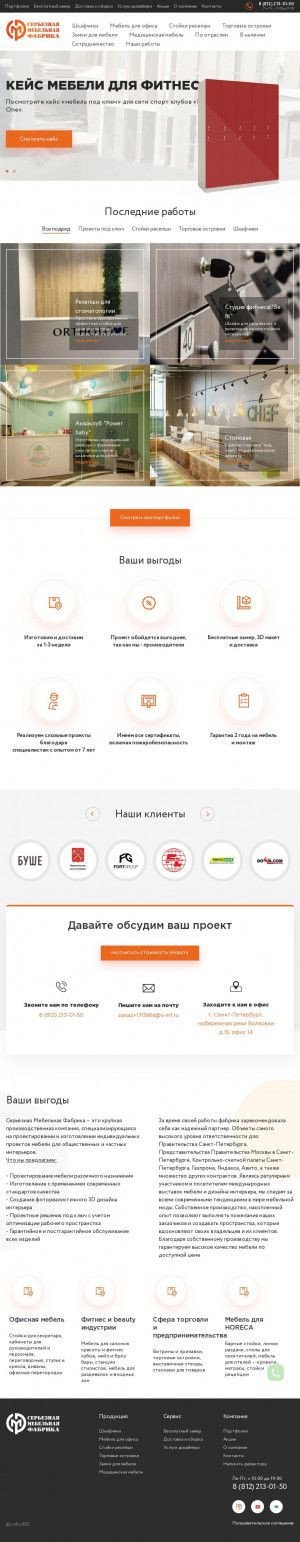 Предпросмотр для s-mf.ru — Серьёзная Мебельная фабрика