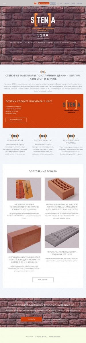 Предпросмотр для s10a.ru — Стена