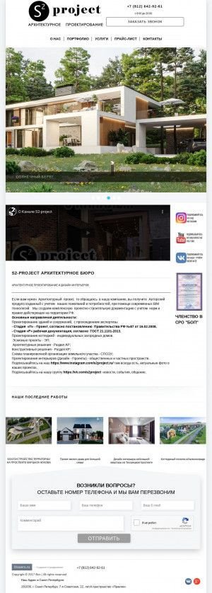 Предпросмотр для s2project.ru — S2-project