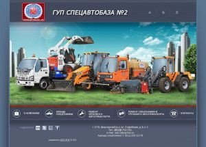 Предпросмотр для www.sab-2.ru — Специализированная автомобильная база № 2
