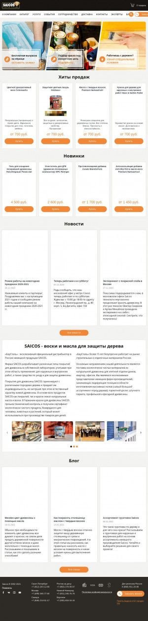 Предпросмотр для www.saicos-shop.ru — БауСтиль
