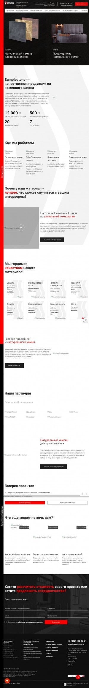 Предпросмотр для www.samplestone.ru — Сэмпл Стоун