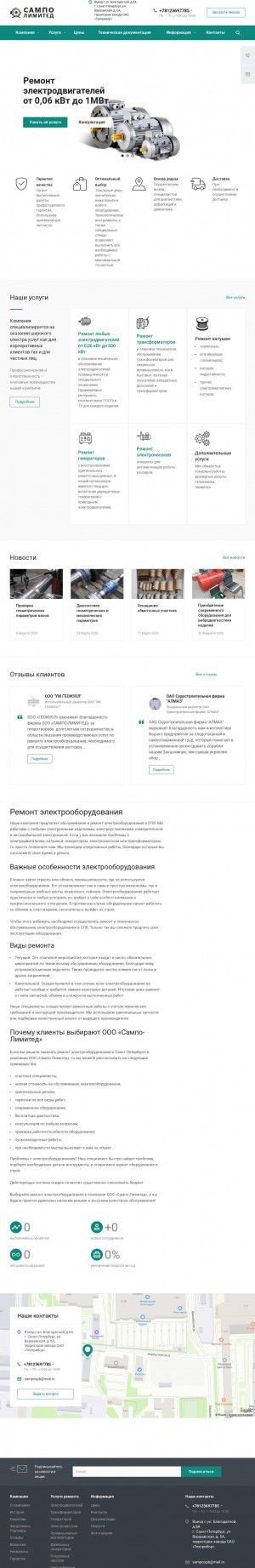 Предпросмотр для sampolim-spb.ru — Сампо-лимитед