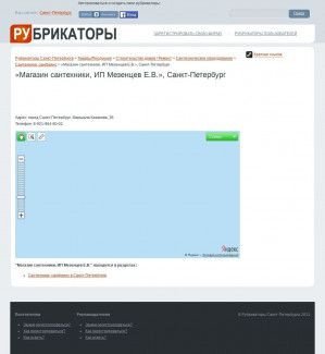 Предпросмотр для санкт-петербург.рубрикаторы.рф — Сантехника