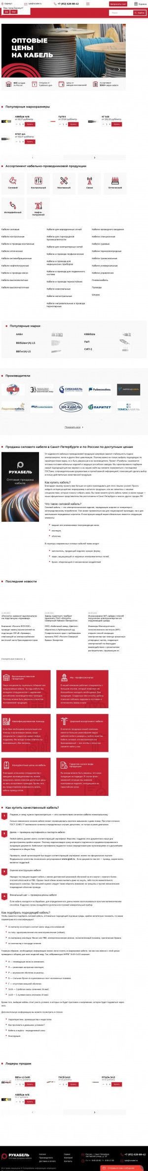 Предпросмотр для sankt-peterburg.rucabel.ru — Рукабель
