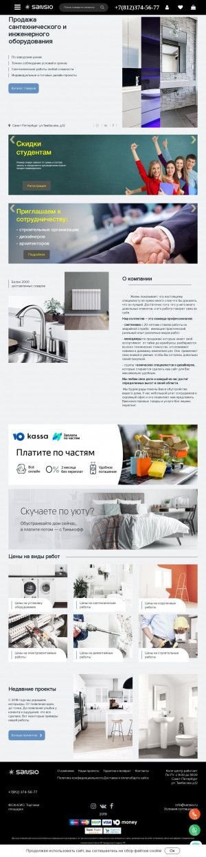 Предпросмотр для www.sansio.ru — Сансио