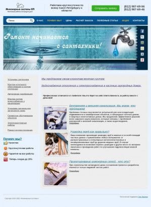 Предпросмотр для santechrabotispb.ru — Монтажно-наладочное предприятие Инженерные Системы