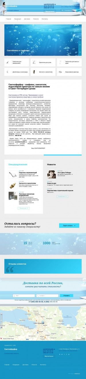 Предпросмотр для www.santehfarfor.ru — Сантехфарфор