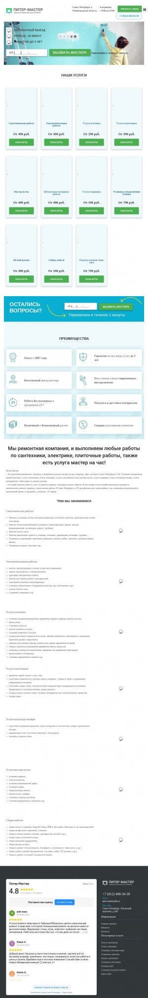 Предпросмотр для www.santehnik-uslugi-elektrik-spb.ru — Питер-Мастер