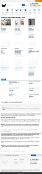 Предпросмотр для santehnika-rasprodazha.ru — Магазин сантехники