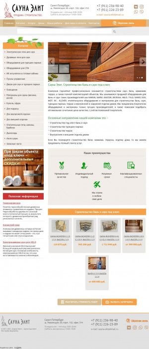 Предпросмотр для sauna-elit.ru — Сауна Элит