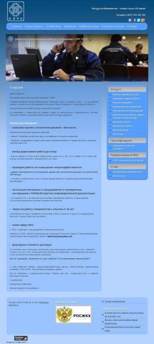 Предпросмотр для save-resource.ru — Северо-Западная Ресурсосберегающая компания