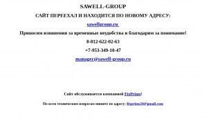 Предпросмотр для sawell-group.ru — Савэлл Групп Северо-Запад