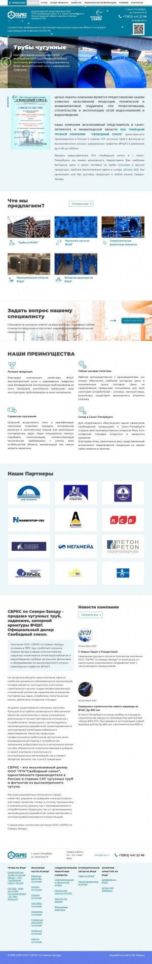 Предпросмотр для www.sbrks.ru — Торговая фирма СБРКС по Северо-Западу