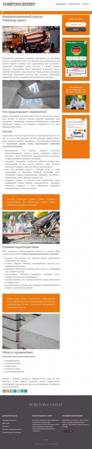 Предпросмотр для www.sbtbeton-spb.ru — Современные Бетонные Технологии