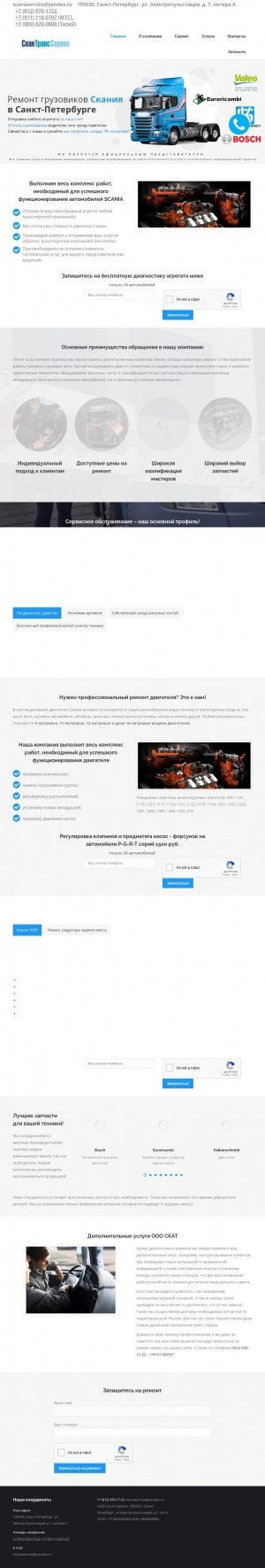 Предпросмотр для scantransservice.ru — СканТрансСервис