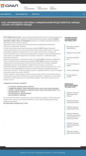 Предпросмотр для www.segalspb.ru — Профильные системы