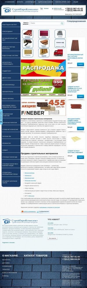 Предпросмотр для www.sek-spb.ru — Стройеврокомплект