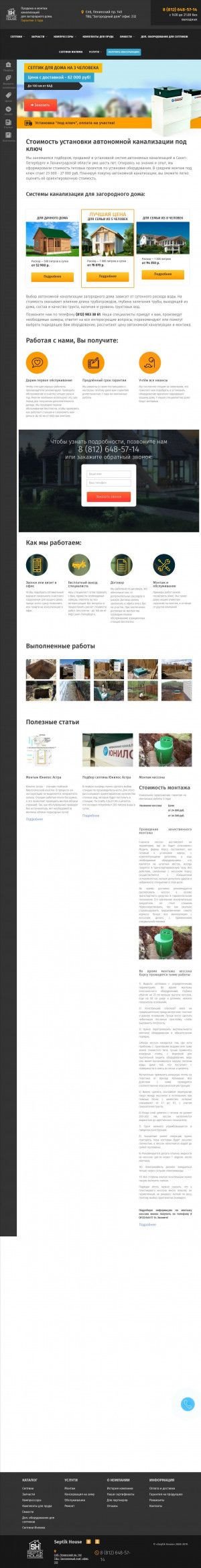 Предпросмотр для septik-house.ru — Septik House