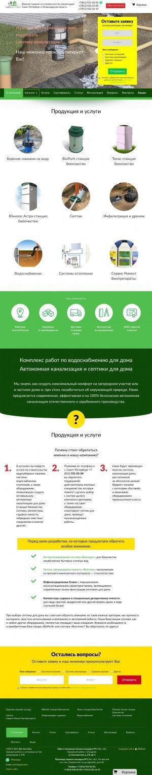 Предпросмотр для www.septik47.ru — БиоСистемы