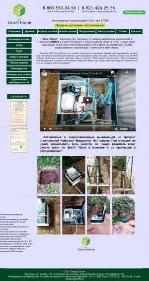 Предпросмотр для www.septik98.ru — Автономные канализации