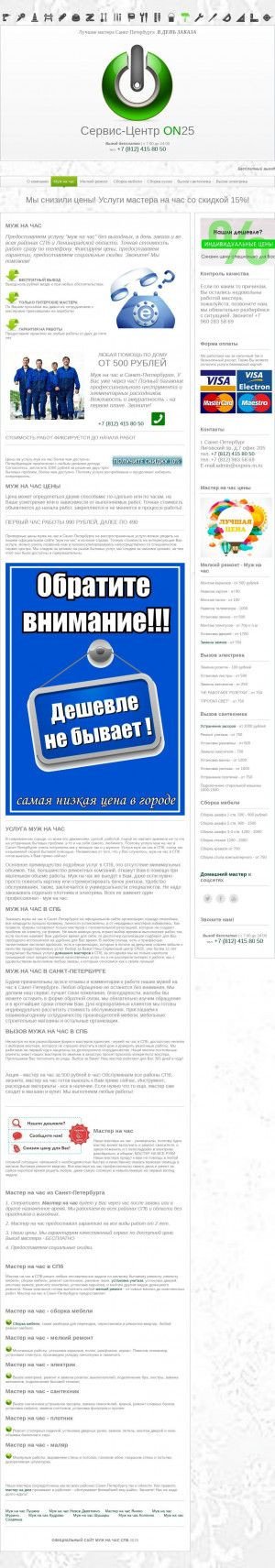 Предпросмотр для www.service-ec.ru — Сервисный центр Он 25