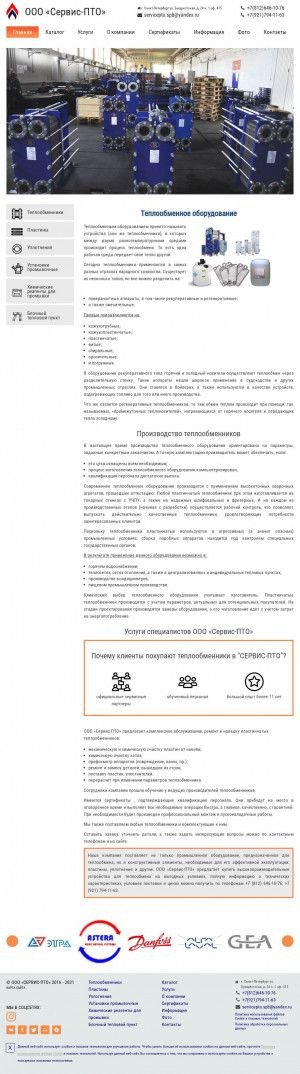 Предпросмотр для servicepto.ru — Сервис-ПТО