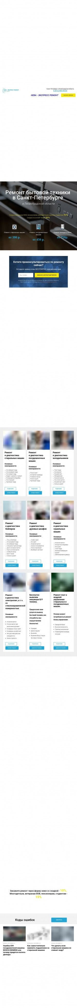 Предпросмотр для servicespb24.ru — Нева - экспресс ремонт