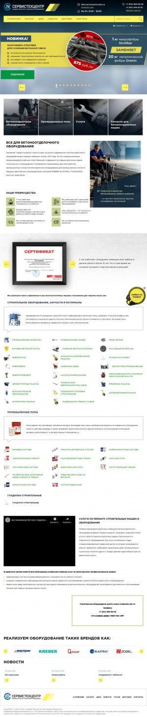 Предпросмотр для servicetechcentre.ru — Сервистехцентр - оборудование и материалы для промышленных полов